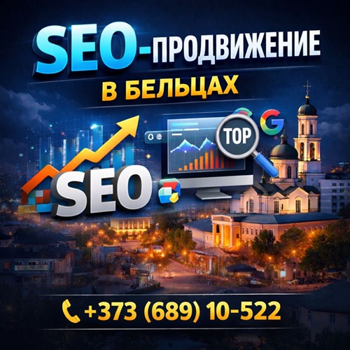 SEO продвижение сайтов в Молдове — Вывод в ТОП Google